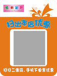 扫出优惠 桌牌