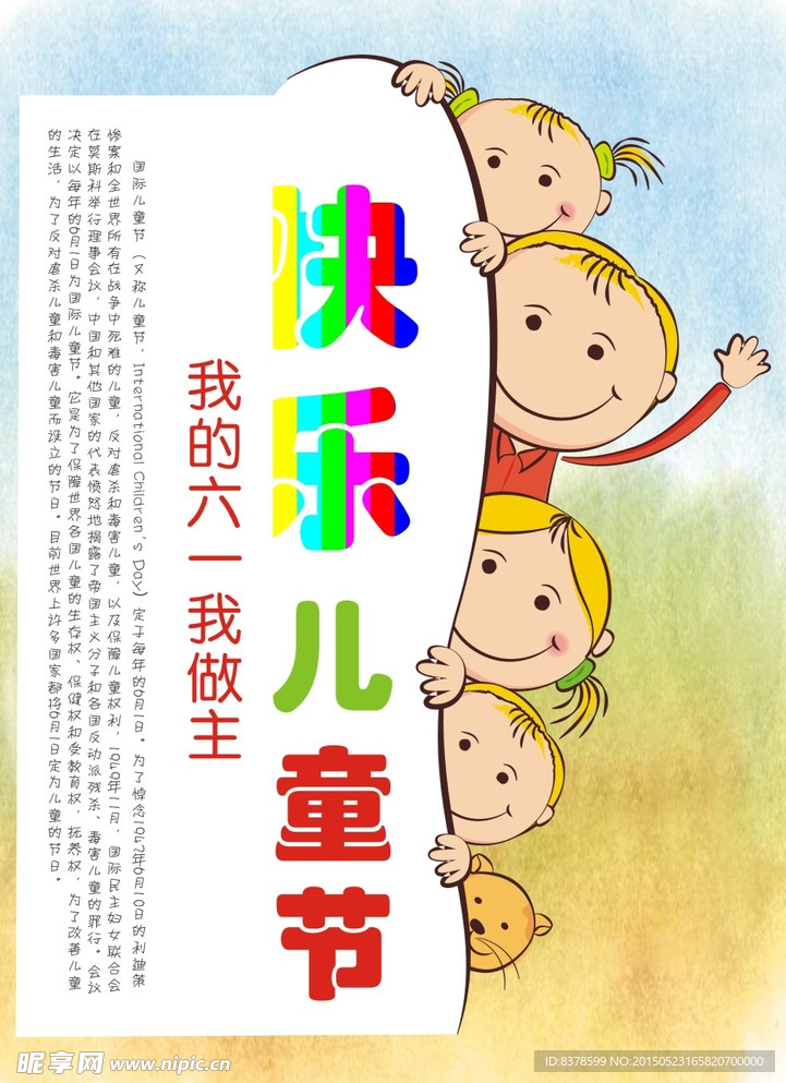 六一儿童节海报