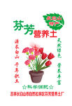 营养土