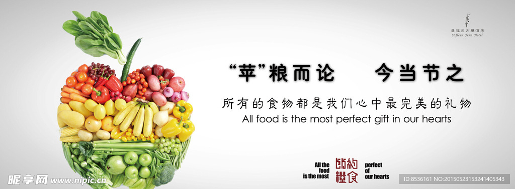节约粮食宣传画