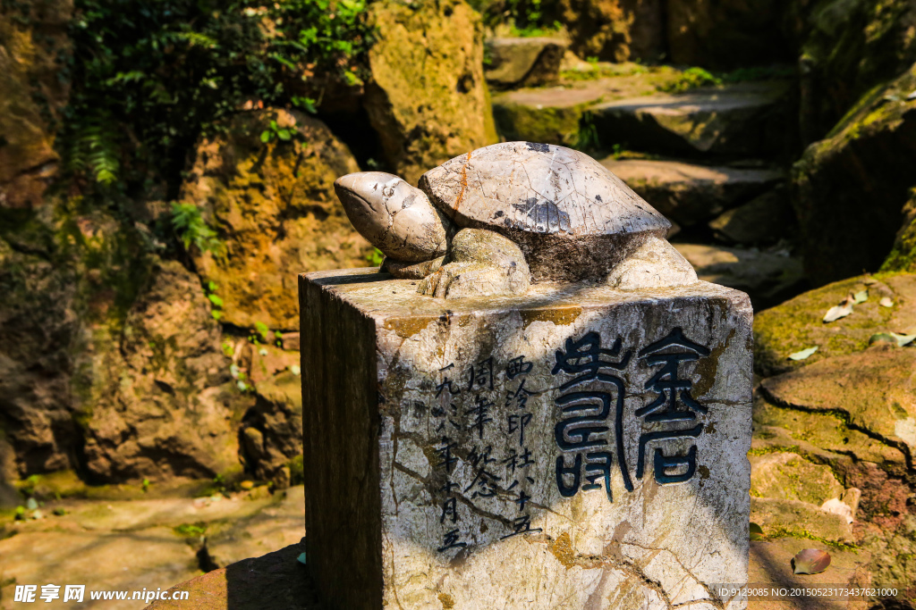 西泠印社