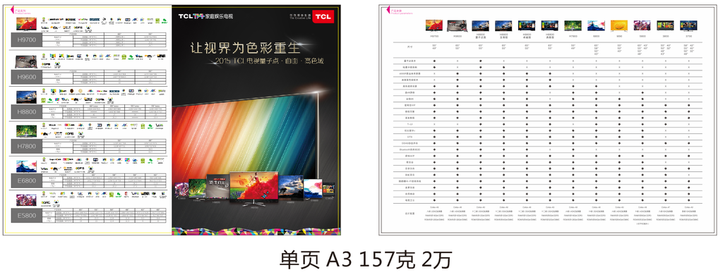 TCL电视2015新品单页