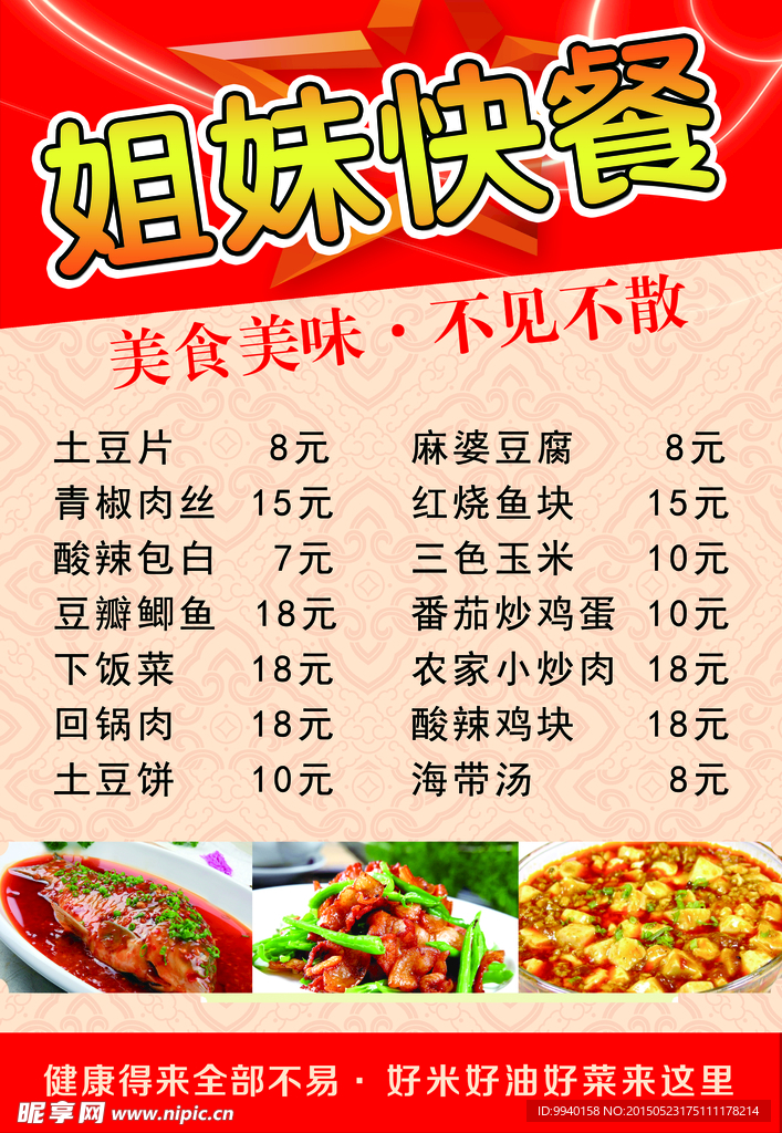 饭店菜单