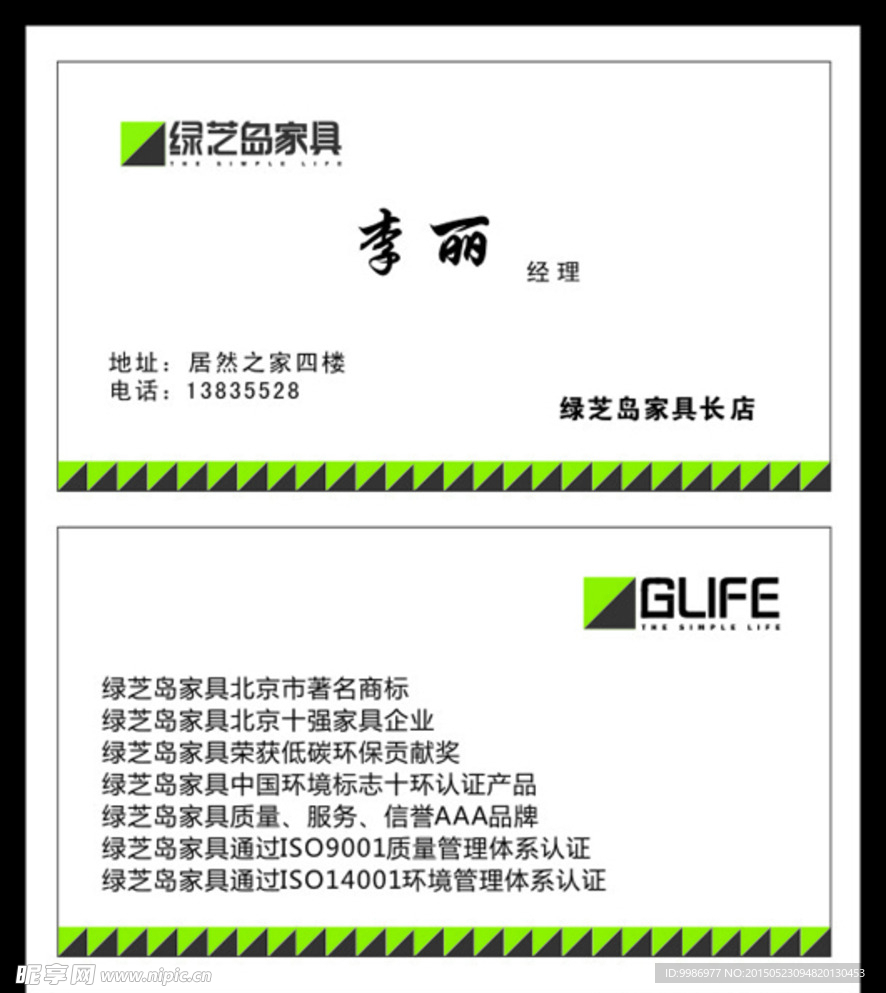 绿芝岛名片