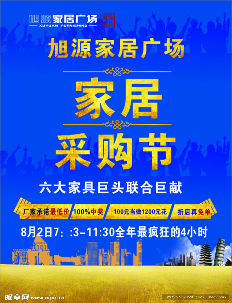 家具城海报