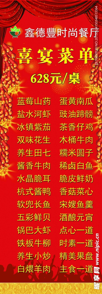 喜宴菜单