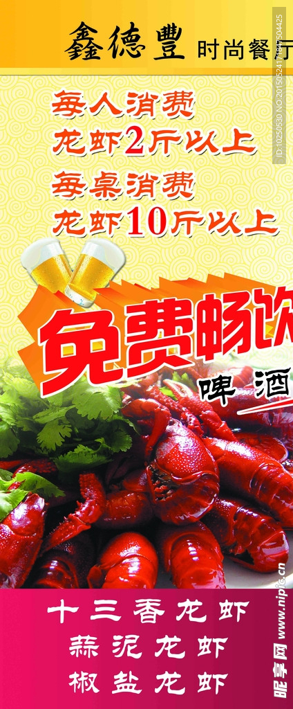 龙虾 啤酒