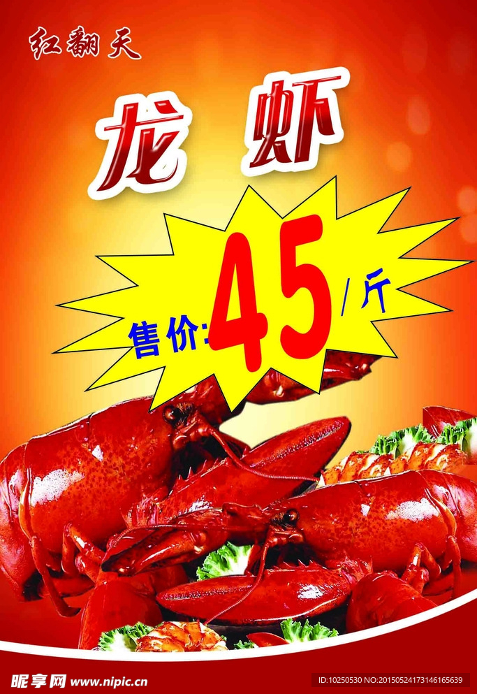 龙虾