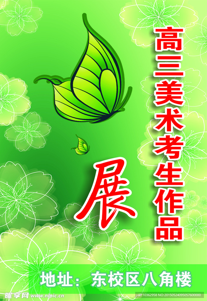 美术考生作品展