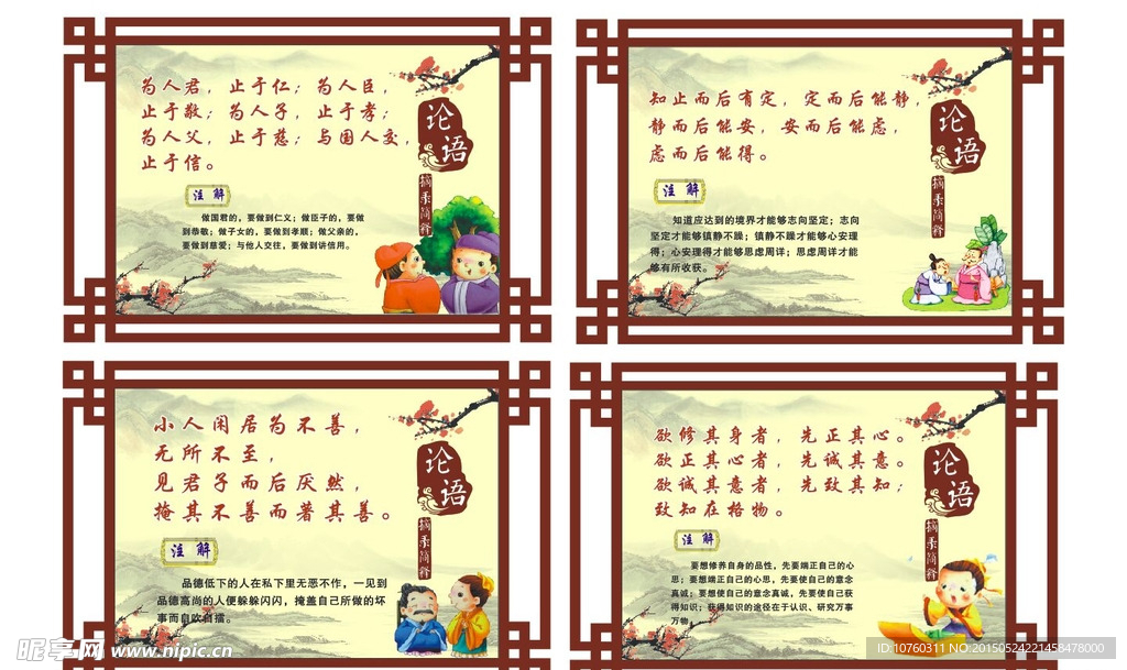 论语