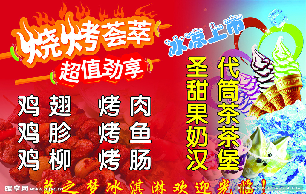 烧烤