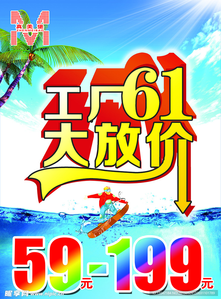 真美堡海报