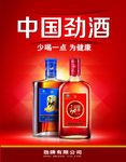 劲酒竖式灯箱