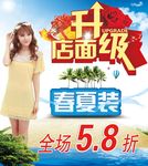 春夏装上市