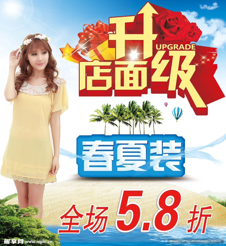 春夏装上市