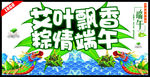 艾叶飘香粽情端午