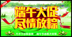 端午大促尽情放粽