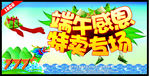 端午感恩特卖专场