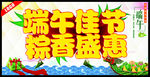 端午佳节粽香盛惠