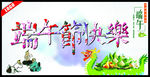 端午节快乐
