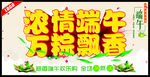 浓情端午万粽飘香