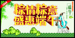粽情粽意盛惠端午