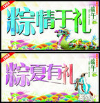 粽情有礼 粽夏有礼