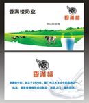 牛奶名片