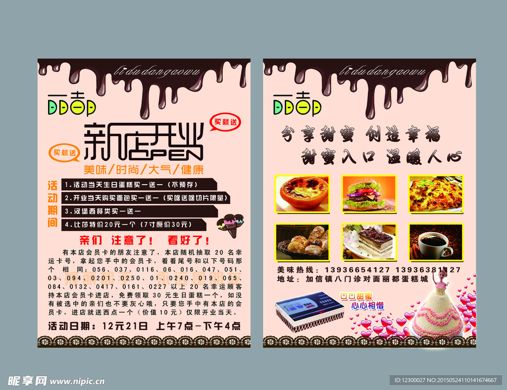 蛋糕店传单