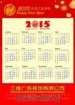 2015年历