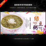 绿豆粥