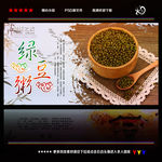 绿豆粥