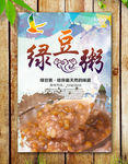 绿豆粥 海报
