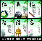 仁义智信礼孝
