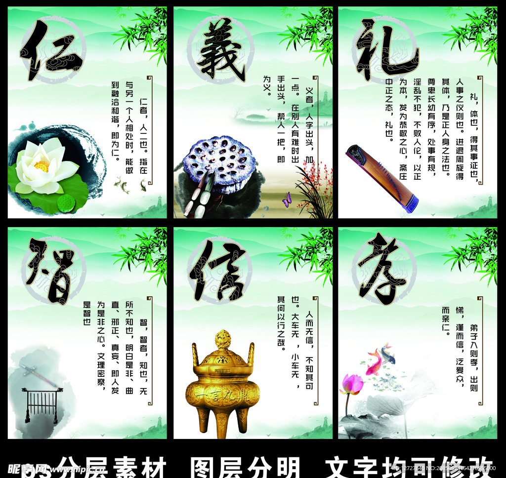仁义智信礼孝
