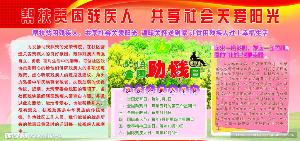 助残日