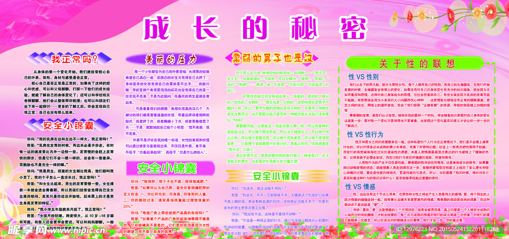 成长的秘密