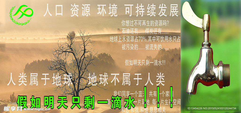 节约用水