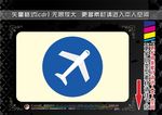 旅行与交通工具