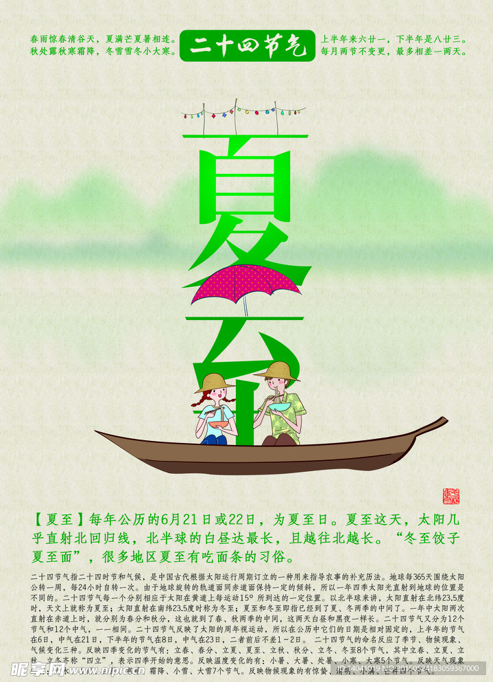 二十四节气夏至