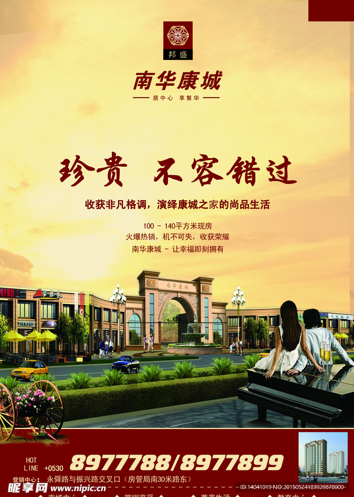 房地产单页