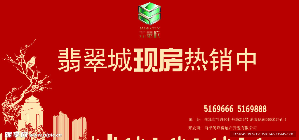 房产户外喷绘
