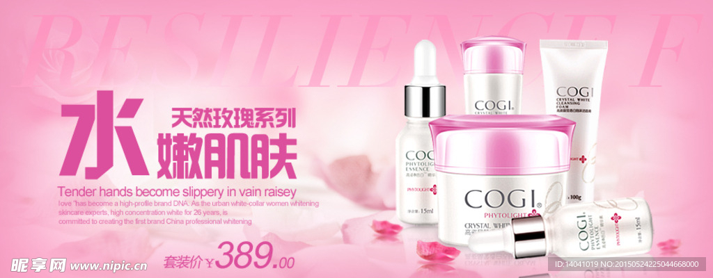 化妆品海报