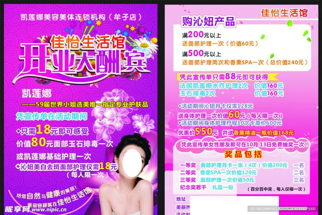 美容美体宣传单