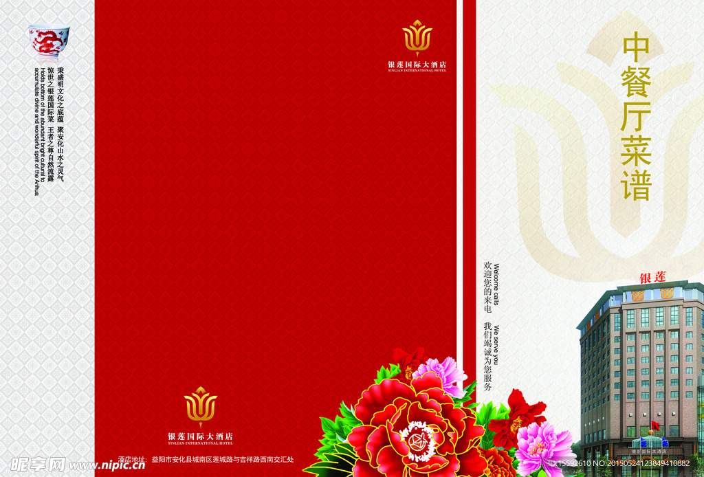 中餐菜谱