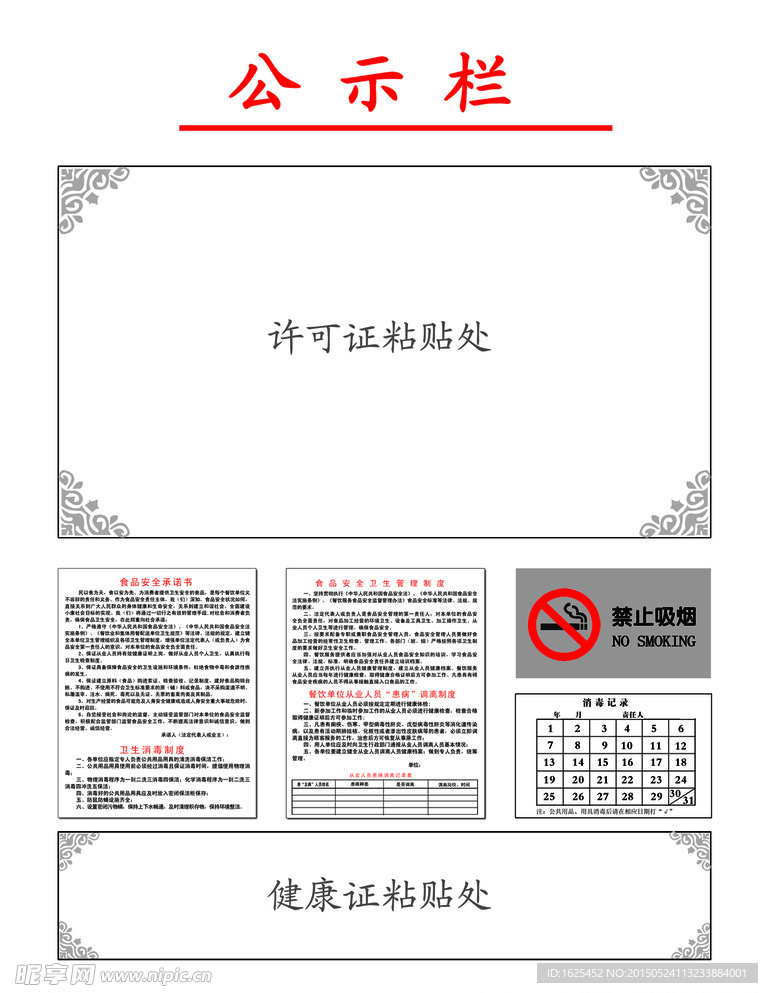 个体经营公示栏