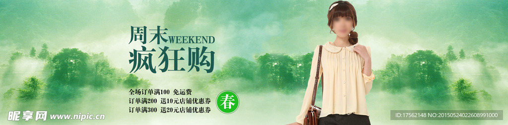 淘宝精品海报