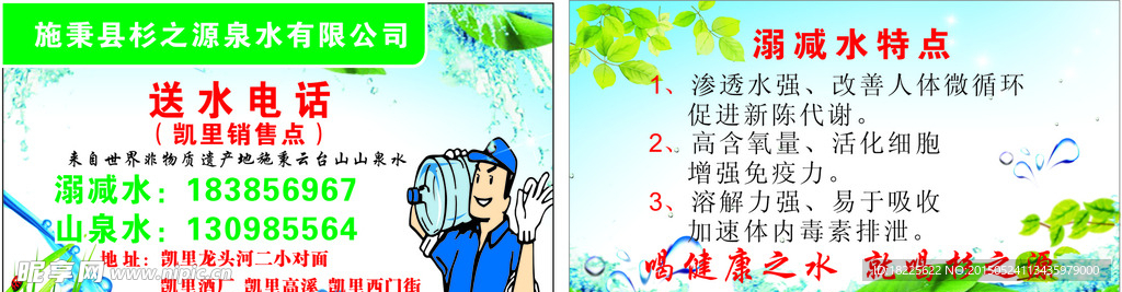 水之源 水名片