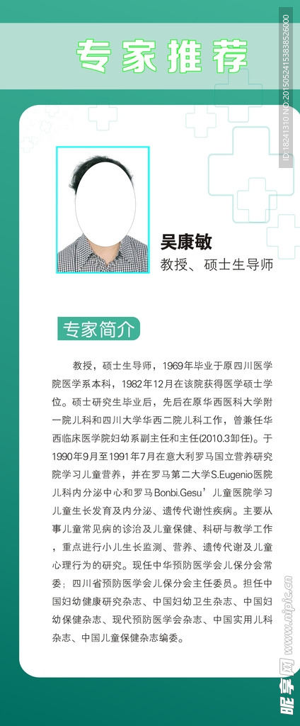 专家简介