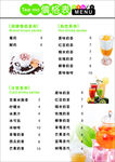奶茶菜单